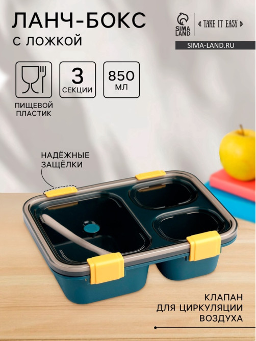 Ланч - бокс в школу TAKE IT EASY, с ложкой, 850 мл, 20.5×15×6.5 см, пластик, зелёный