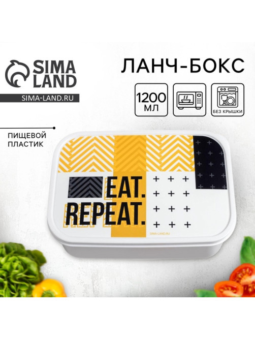 Ланч - бокс прямоугольный «EAT.REPEAT», 1200 мл