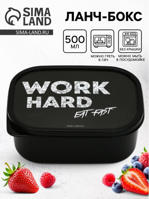 Ланч - бокс прямоугольный Work, 500 мл