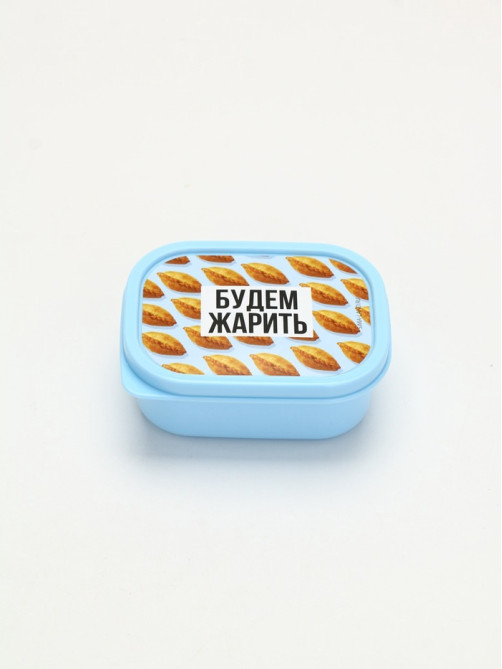 Ланч - бокс прямоугольный «Будем жарить», 150 мл