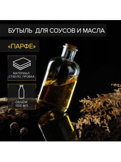 Бутыль для соусов и масла Доляна «Парфе», 1.1 л, 10×20.5 см, с пробковой крышкой, стекло, прозрачная