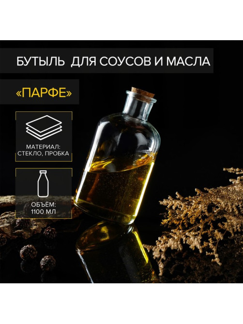 Бутыль для соусов и масла Доляна «Парфе», 1.1 л, 10×20.5 см, с пробковой крышкой, стекло, прозрачная