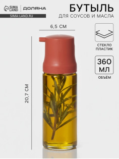 Бутылка для соусов и масла Доляна «Коралл», 360 мл, 6.5×20.7 см, стекло, прозрачная