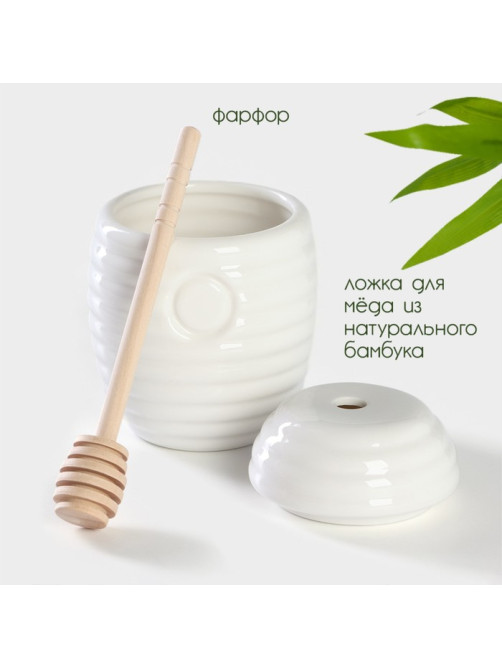Ёмкость для мёда BellaTenero, 300 мл, с ложкой, фарфор, белая