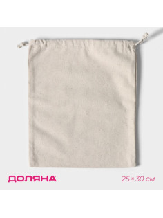 Мешочек для хранения Доляна, 25×30 см, лён