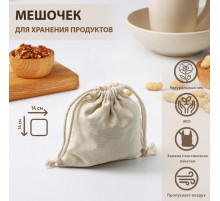Мешочек для хранения Доляна, 14×14 см, лён