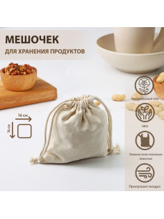Мешочек для хранения Доляна, 14×14 см, лён