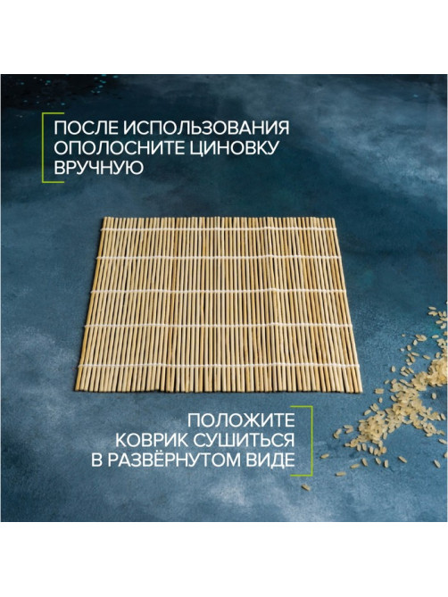Циновка макису Доляна «Мастер», 22×24 см, бамбук