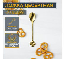 Десертная ложка Magistro «Клевер», длина 12.5 см, нержавеющая сталь, золотистая