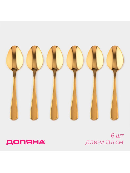 Ложки чайные Доляна «Голд», длина 13.8 см, набор 6 шт., нержавеющая сталь, золотистые