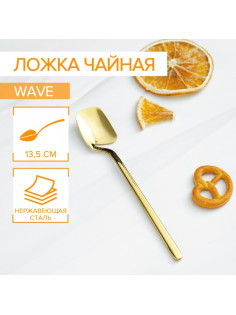 Ложка чайная Magistro Wave, длина 13.8 см, нержавеющая сталь, золотистая
