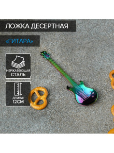 Ложка десертная из нержавеющей стали Magistro «Гитара», длина 12 см, хамелеон