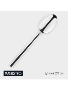 Ложка столовая Magistro Gamburg, длина 20 см, толщина 4 мм, нержавеющая сталь, серебристая