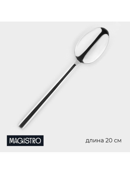 Ложка столовая Magistro Gamburg, длина 20 см, толщина 4 мм, нержавеющая сталь, серебристая