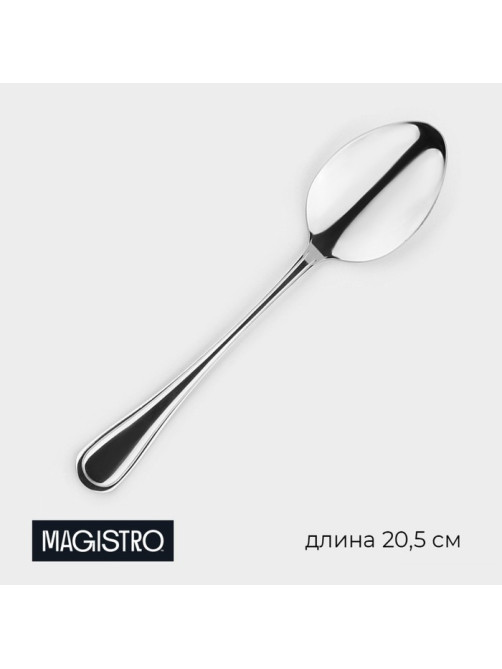 Ложка столовая Magistro Versal, длина 20.5 см, толщина 2.5 мм, нержавеющая сталь, серебристый