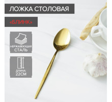 Ложка столовая из нержавеющей стали Magistro «Блинк», длина 22 см, цвет золотой