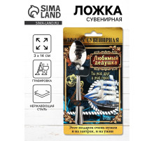 Ложка чайная с гравировкой «Любимый дедушка», на подарочной открытке, 3×14 см