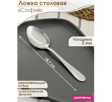 Ложка столовая из нержавеющей стали Доляна «София», длина 18.7 см, толщина 2 мм
