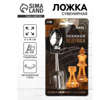 Ложка чайная с гравировкой «Любимый дедушка», h=14 см