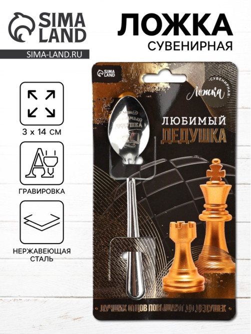 Ложка чайная с гравировкой «Любимый дедушка», h=14 см