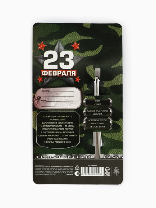 Ложка чайная именная «Сергей», 3×14 см
