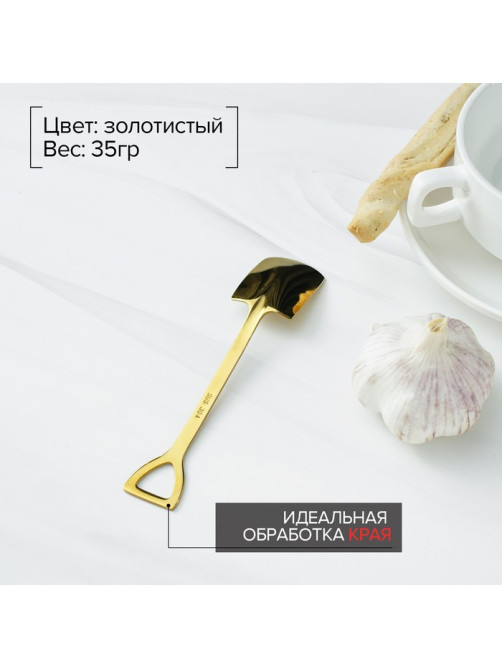 Ложка десертная Magistro «Лопата», длина 15.5 см, прямоугольная, нержавеющая сталь, золотистая
