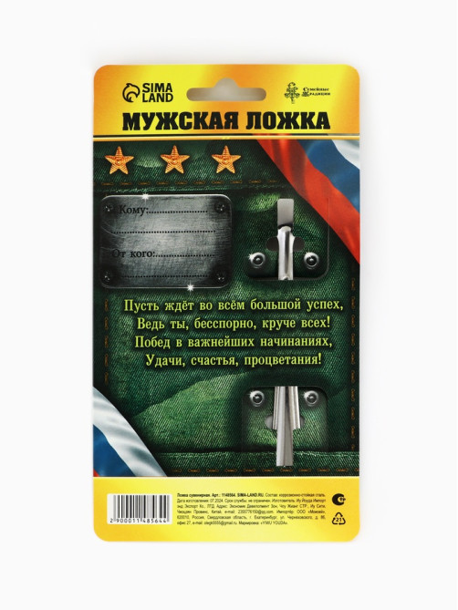 Ложка чайная с гравировкой «Крутой мужик», на подарочной открытке, 3×14 см