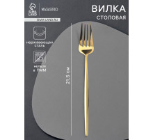 Вилка столовая Magistro «Блинк», 21.5×3 см, нержавеющая сталь, золотистая