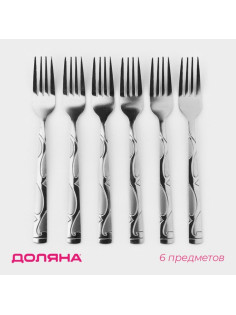 Набор вилок столовых Доляна «Бритоль», h=18 см, 6 шт., нержавеющая сталь, серебристый