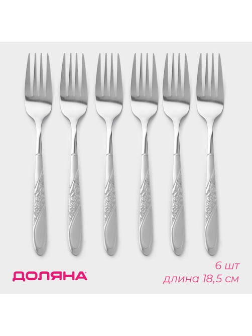 Набор вилок столовых Доляна «Антураж», h=18.5 см, 6 шт., нержавеющая сталь, серебристый
