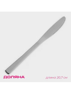 Нож столовый из нержавеющей стали Доляна «Оптима», длина 20.7 см, толщина 2 мм, серебристый