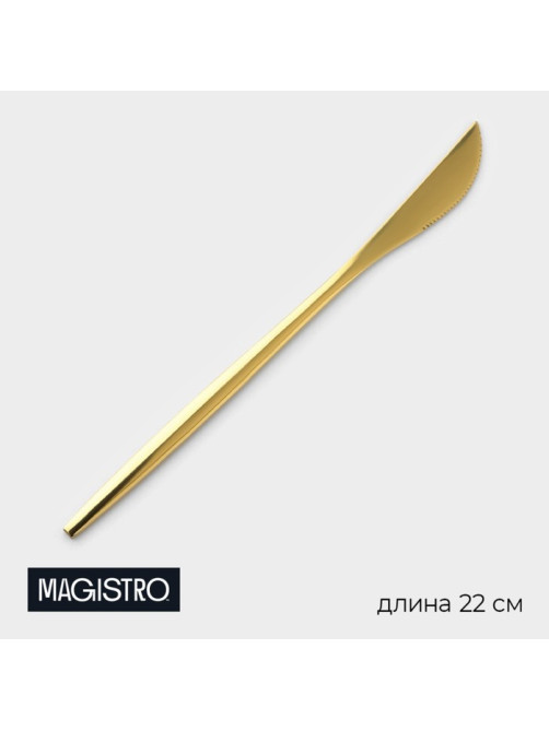 Нож столовый Magistro «Блинк», длина 22 см, нержавеющая сталь, золотистый