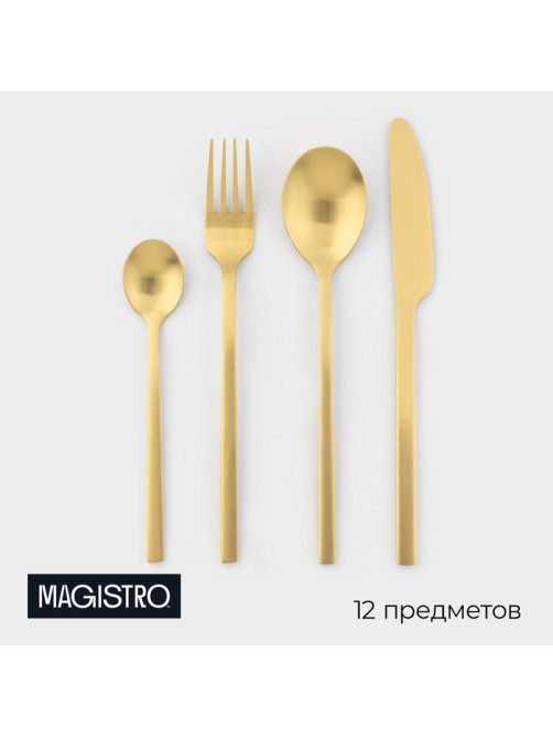 Набор столовых приборов Magistro «Оску стандарт», 12 предметов, нержавеющая сталь, золотистый