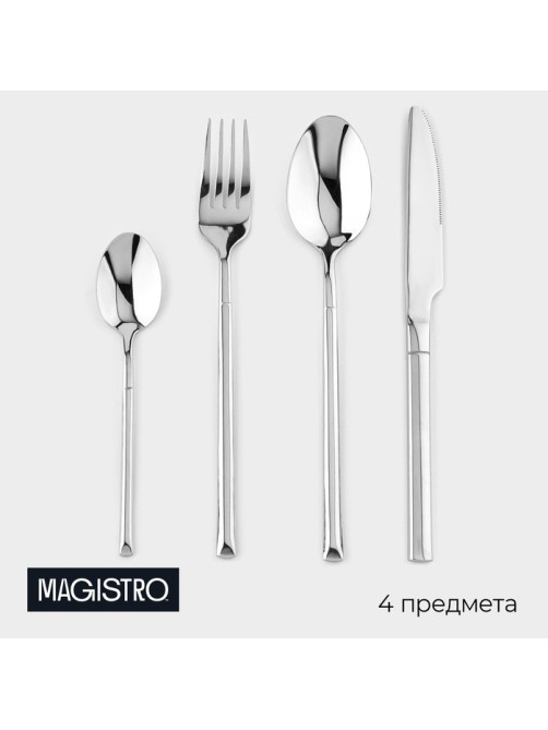 Набор столовых приборов из нержавеющей стали Magistro «Версаль», 4 предмета, цвет серебряный