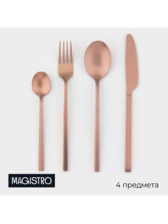 Набор столовых приборов Magistro «Оску стандарт», 4 предмета, нержавеющая сталь, цвет бронзовый