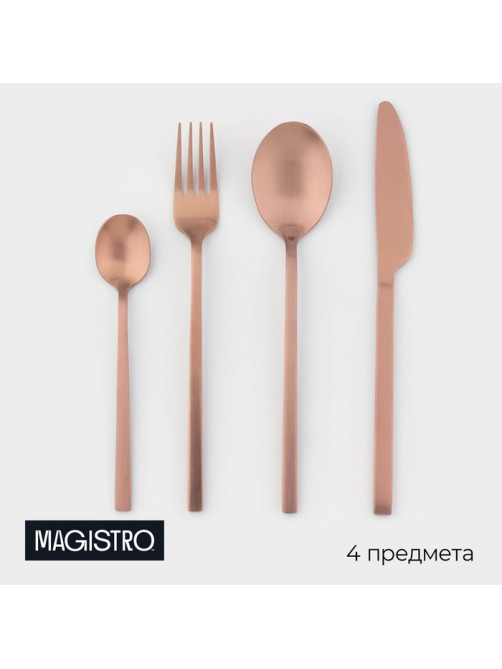 Набор столовых приборов Magistro «Оску стандарт», 4 предмета, нержавеющая сталь, цвет бронзовый