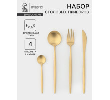 Столовые приборы Magistro «Фолк», 4 предмета, нержавеющая сталь, золотистые