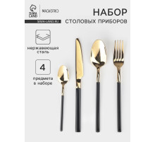Столовые приборы Magistro «Версаль», 4 предмета, нержавеющая сталь, золотистые, чёрные