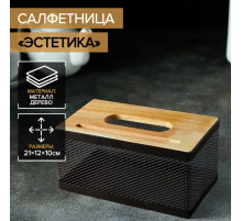 Салфетница «Эстетика», 21×12×10 см, коричневая