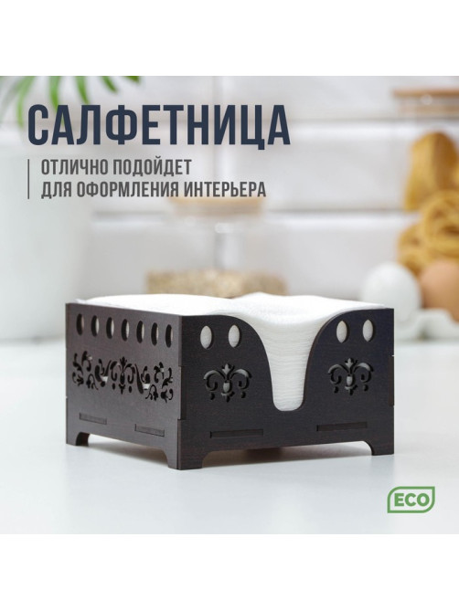Салфетница Доляна «Мокко», 12.3×12.3 см, с салфетками, дерево, коричневая