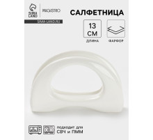Салфетница Magistro «Бланш», 13×3.5×8 см, фарфор, белая