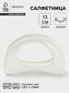 Салфетница Magistro «Бланш», 13×3.5×8 см, фарфор, белая