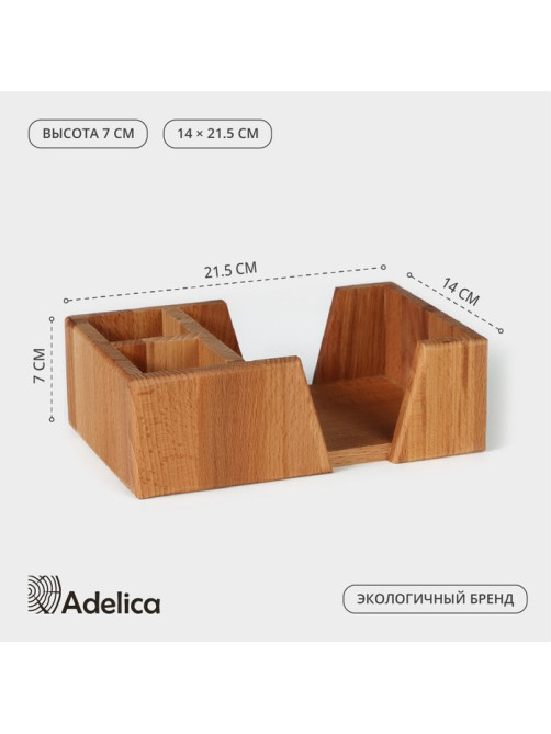 Салфетница - органайзер деревянная на 3 отделения Adelica, 14×21.5×7 см, бук