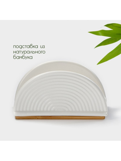 Салфетница BellaTenero, 14.5×6.5×8 см, на бамбуковой подставке, фарфор, белая