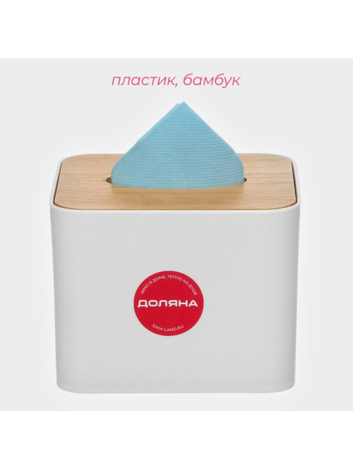 Салфетница Доляна «Мягкость», 11×8.5 см, пластик