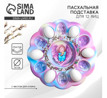 Подставка для яиц и кулича «Ангел» на пасху, 30×30 см