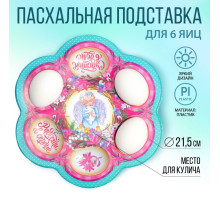 Подставка для яиц на Пасху «Ангел», на 6 яиц, 21.5×19.9 см