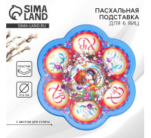 Подставка для яиц на Пасху «Композиция», на 6 яиц, 21.5×19.9 см