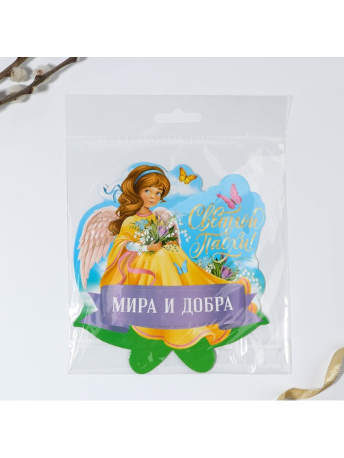 Открытка держатель для яйца на Пасху «Мира и добра», 12.2×13.1 см