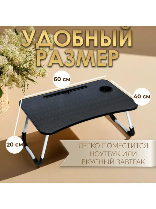 Столик - поднос для завтрака Дарим Красиво, для ноутбука, складной, серый, 60×40 см